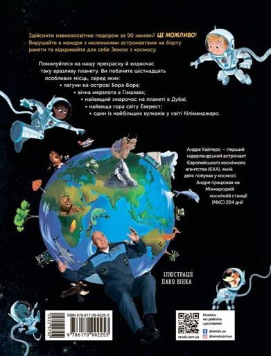 Атлас Землі (2102332)