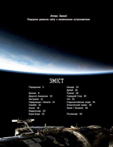 Атлас Землі (2102332)