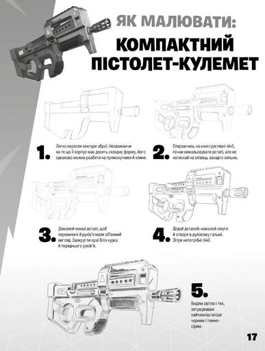 FORTNITE Official. Як малювати (2102334)