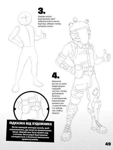 FORTNITE Official. Як малювати (2102334)