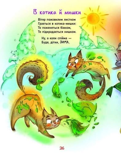 Жив один кіт сто котячих літ (2102337)