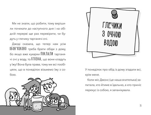 Атака кухарок-демониць! (2102341)