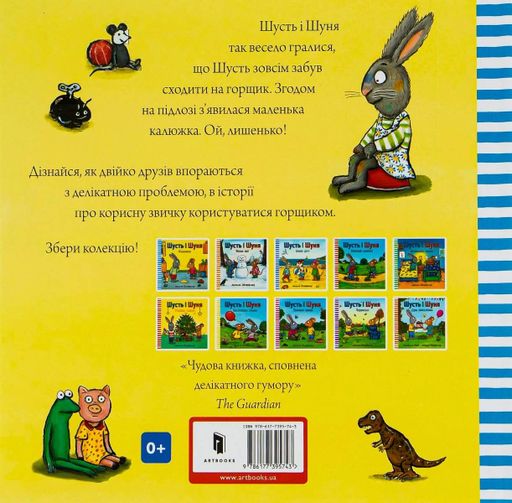 Шусть і Шуня. Калюжка (2102342)