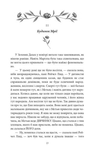 Будинок Мрії Енн (2102348)