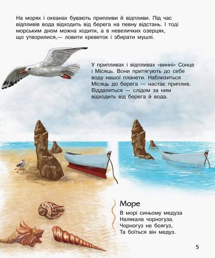 Океани та моря. Енциклопедія дошкільника (2102349)