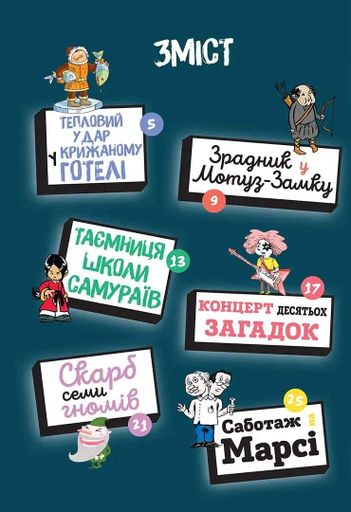 Загадки на кожному поверсі. Том 2 (2102361)