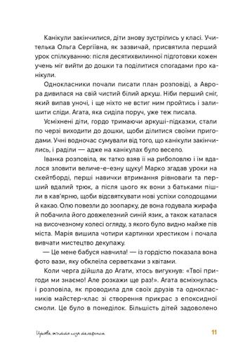 Аврора та магія Грифая (2102368)