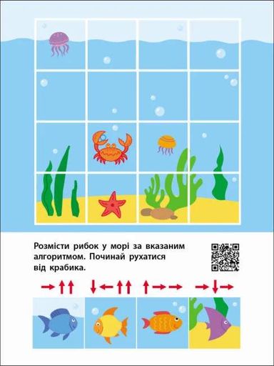 Мені нудно! Знайди по стрілочках і логічні ігри (2102373)