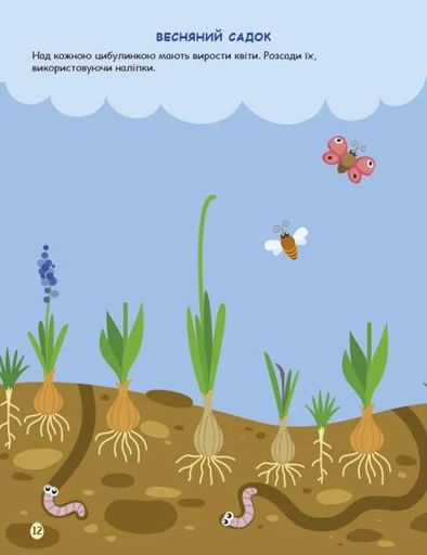 Стікербук: Великдень. Ігрова книжка з наліпками (2102374)