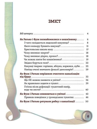 Що в кінці: куди зникають какунці? Фузя і Ратько рятують каналізацію (2102388)