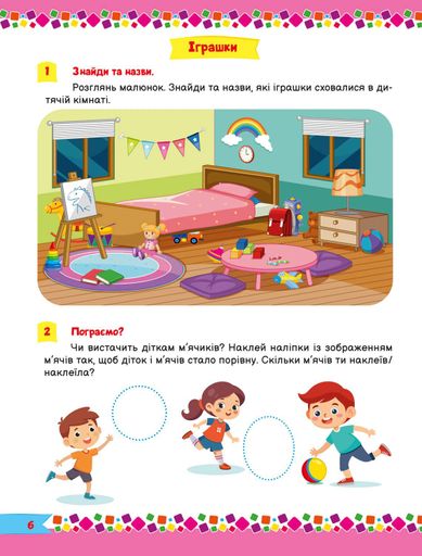 Для розумників і розумниць. Завдання для дітей з наліпками. 3+ (2102413)