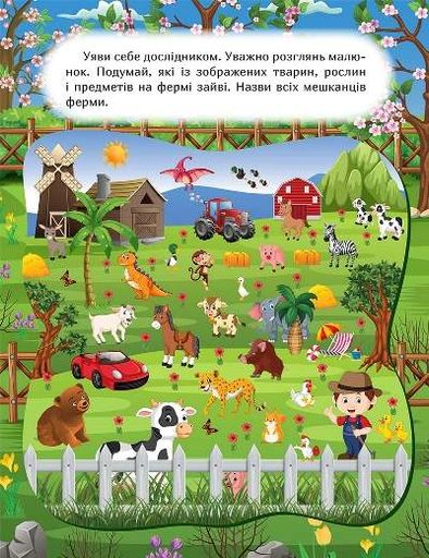 Наклей і дізнайся. Весна на фермі (2102425)