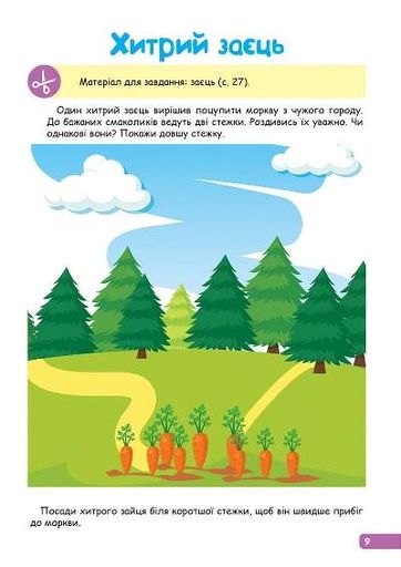 Професор з пелюшок. Логічне мислення для малюків. 2-3 роки (2102434)