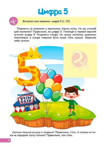 Професор з пелюшок. Математика для малюків. 3-4 роки (2102437)