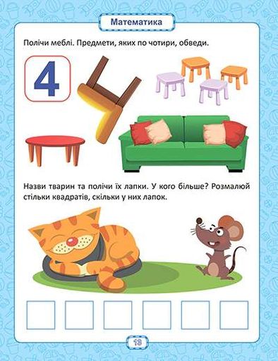 Розумна дитина. Я знаю як! 3-4 роки. Логіка. Математика. Готуємо руку до письма. Розвиток мовлення (2102441)