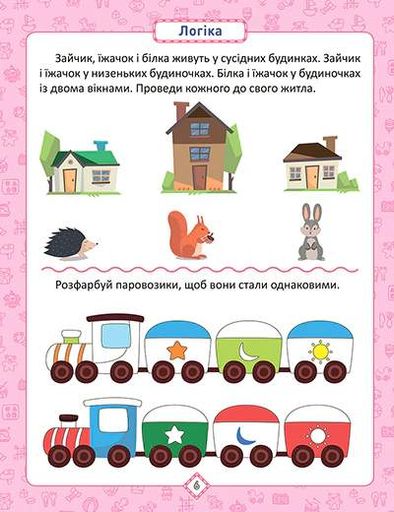 Розумна дитина. Я знаю як! 4-5 років. Логіка. Математика. Готуємо руку до письма. Розвиток мовлення (2102442)