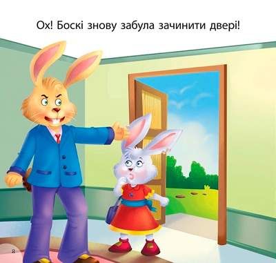 Читаємо із задоволенням. Боскі та подарункова коробка (2102445)