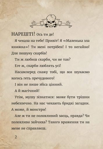 Маленька зла книжка. Том 4 (2102447)