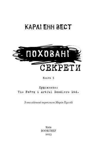 Привіт, сусіде. Книга 3. Поховані секрети (2102450)