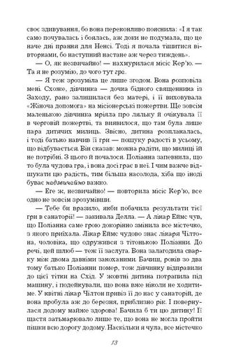 Поліанна виростає (2102453)