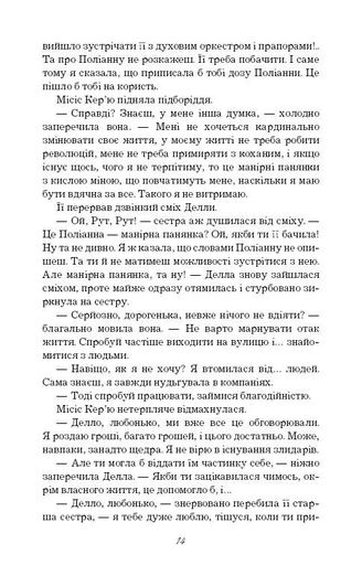 Поліанна виростає (2102453)