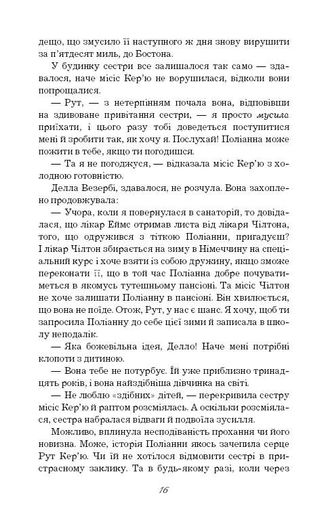 Поліанна виростає (2102453)