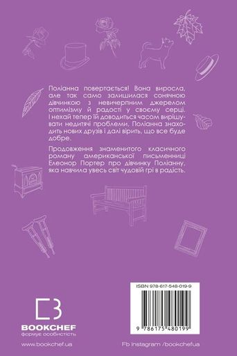 Поліанна виростає (2102453)