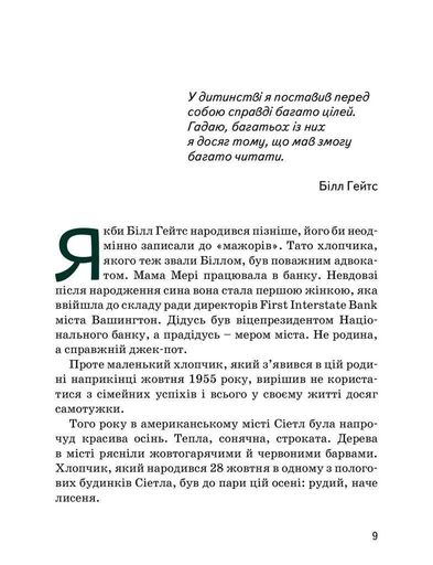 Білл Гейтс (2102454)