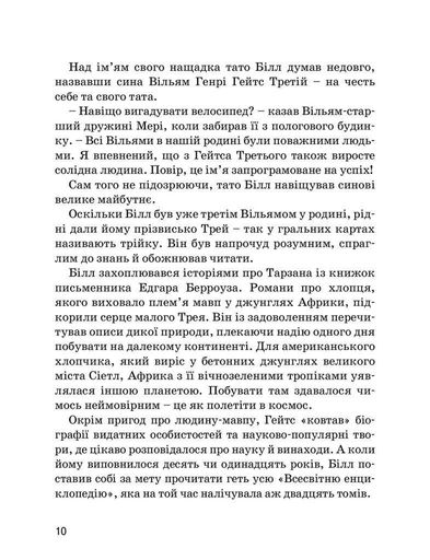 Білл Гейтс (2102454)