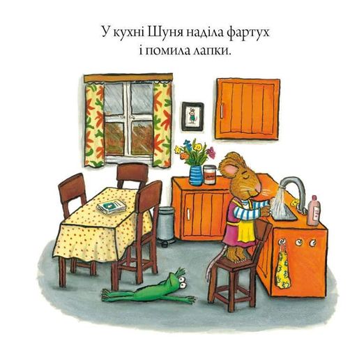 Шусть і Шуня. Чудовисько (2102459)