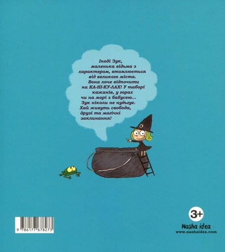 Пригоди Зук. Канікули маленької відьми. Том 3 (2102479)