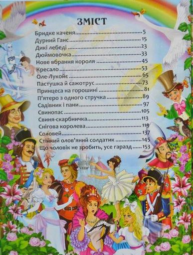 Казки. Ганс Християн Андерсен (2102556)