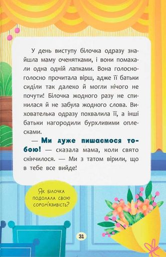 Казочки-заохочувалки. У мене все вийде! (2102561)