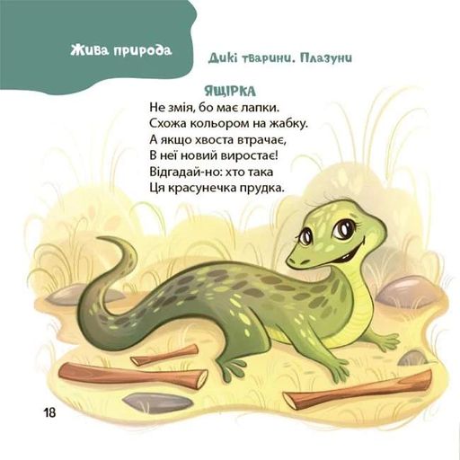 Віршенята-загадки для малят. 3–5 років (2102574)
