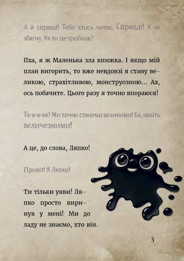 Маленька зла книжка 6. Монструозно огидна! (2102575)