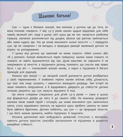 Мої перші емоції. Журбинки-сумувинки (2102579)