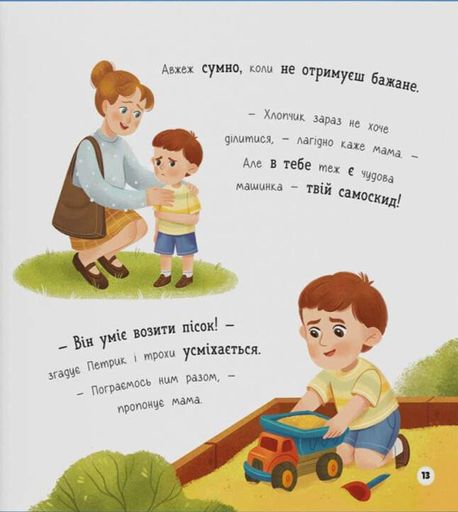 Мої перші емоції. Журбинки-сумувинки (2102579)