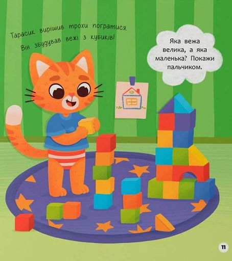 Самостійний малюк. Розвиток важливих навичок (2102581)