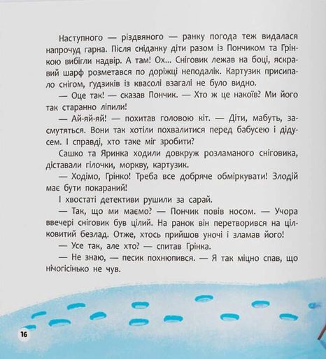 Хвостаті пригоди. Пончик та Грінка чекають на свята (2102591)