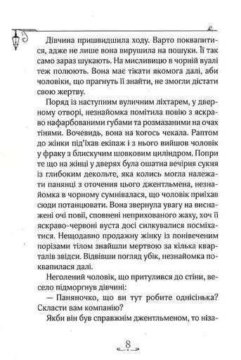 Енола Голмс. Справа про зникнення маркіза. Книга 1 (2102597)