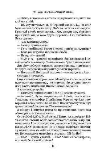 Тореадори з Васюківки: трилогія про пригоди двох друзів. (2102604)