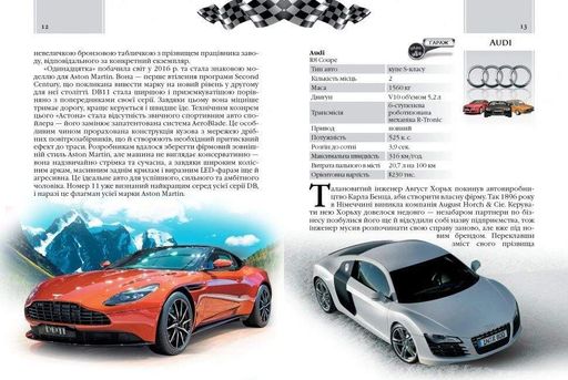 Автомобілі. Енциклопедія для допитливих (2102606)