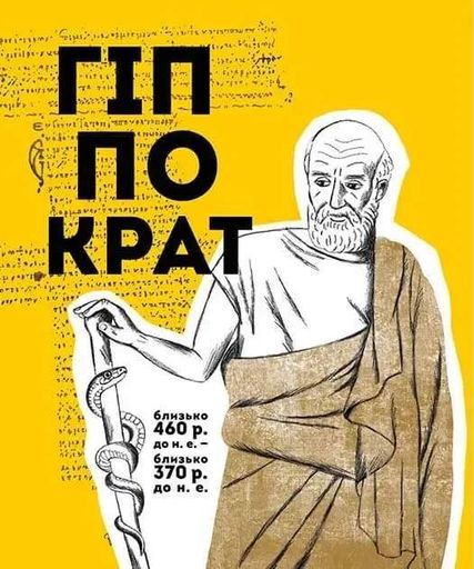 Вони змінили світ. Лікарі й біологи (2102617)