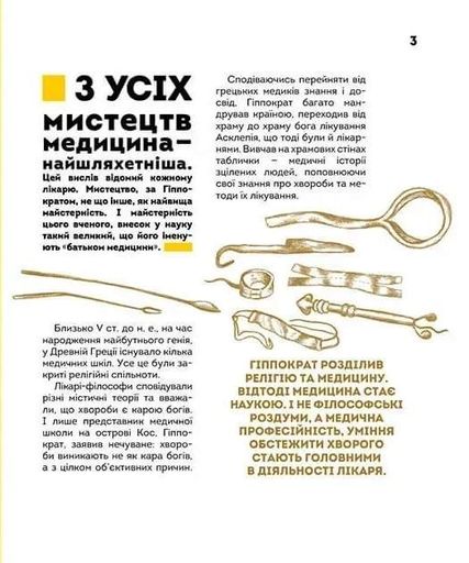 Вони змінили світ. Лікарі й біологи (2102617)