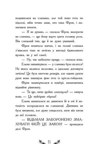 Відьми Шик-Пшика. Битва за титул. Книга 1 (2102618)