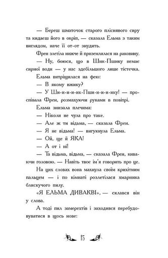 Відьми Шик-Пшика. Битва за титул. Книга 1 (2102618)