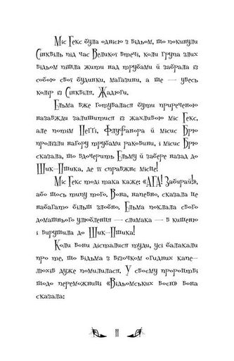 Відьми Шик-Пшика. Ляльковий переполох. Книга 2 (2102620)