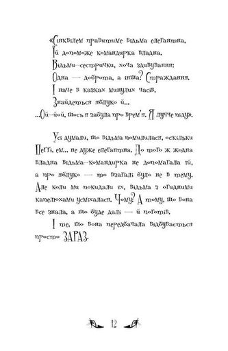 Відьми Шик-Пшика. Ляльковий переполох. Книга 2 (2102620)