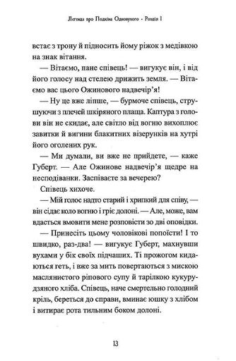 Легенда про Подкіна одновухого (2102625)