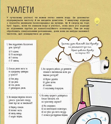 STEM-старт для дітей. Технології. Книжка-активіті (2102634)